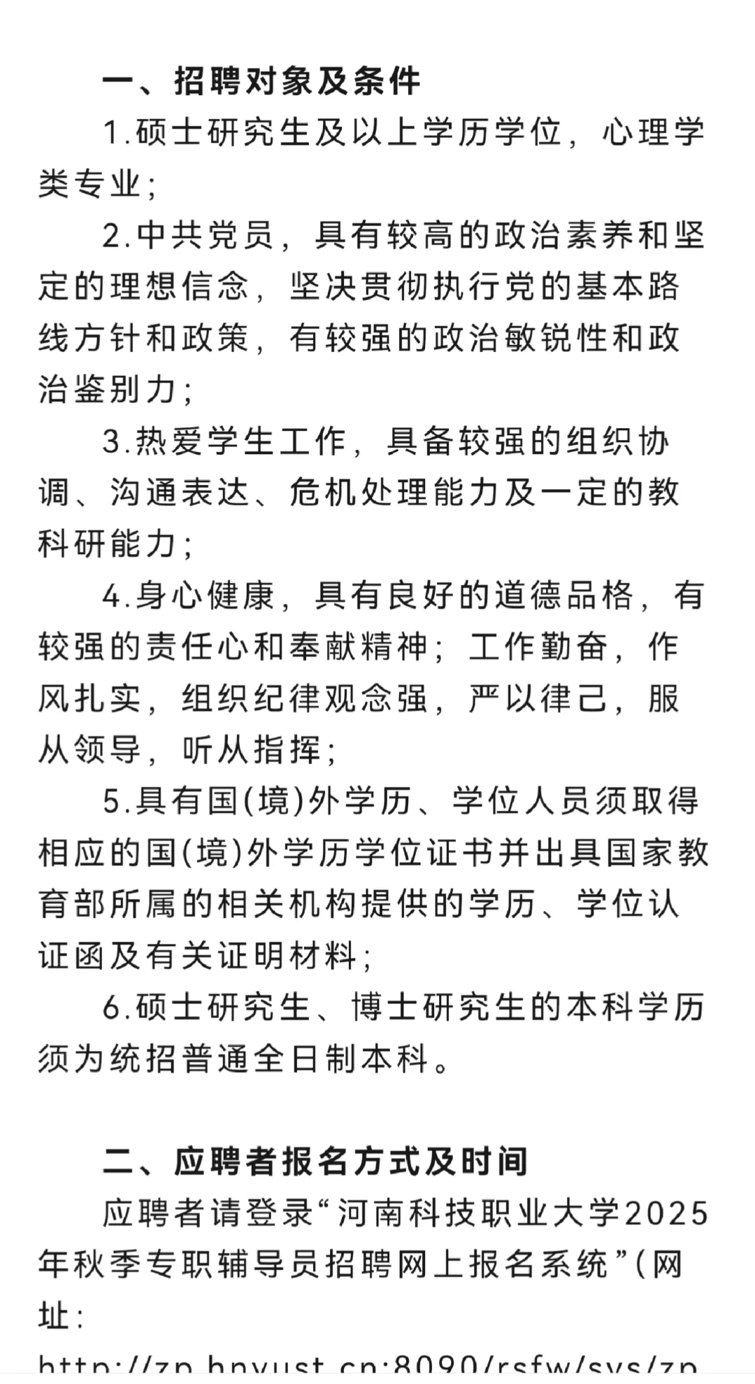 河南科技职业大学招聘20名辅导员