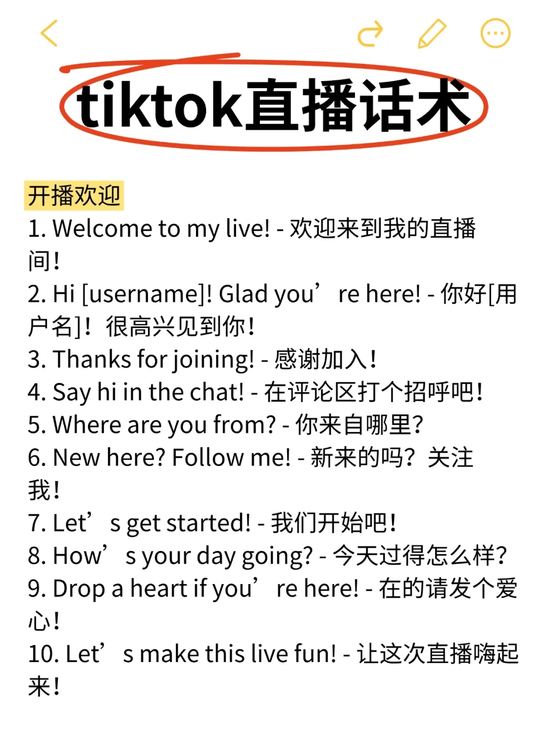 🔥TikTok直播话术干货