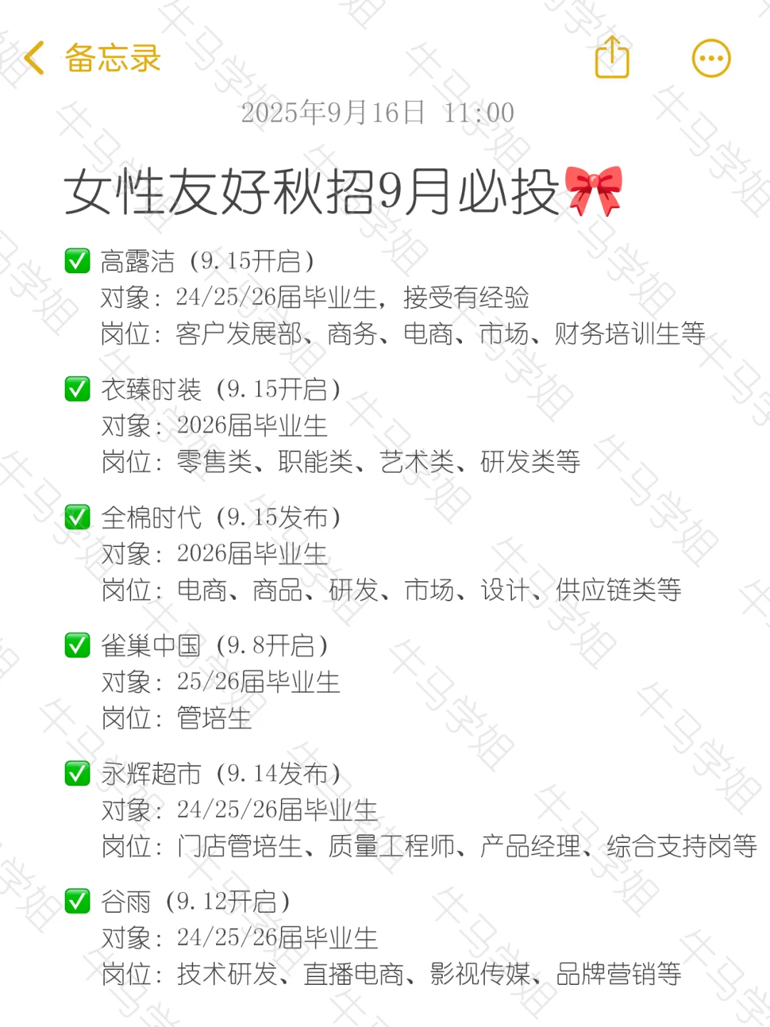 9月秋招对女生也太友好啦