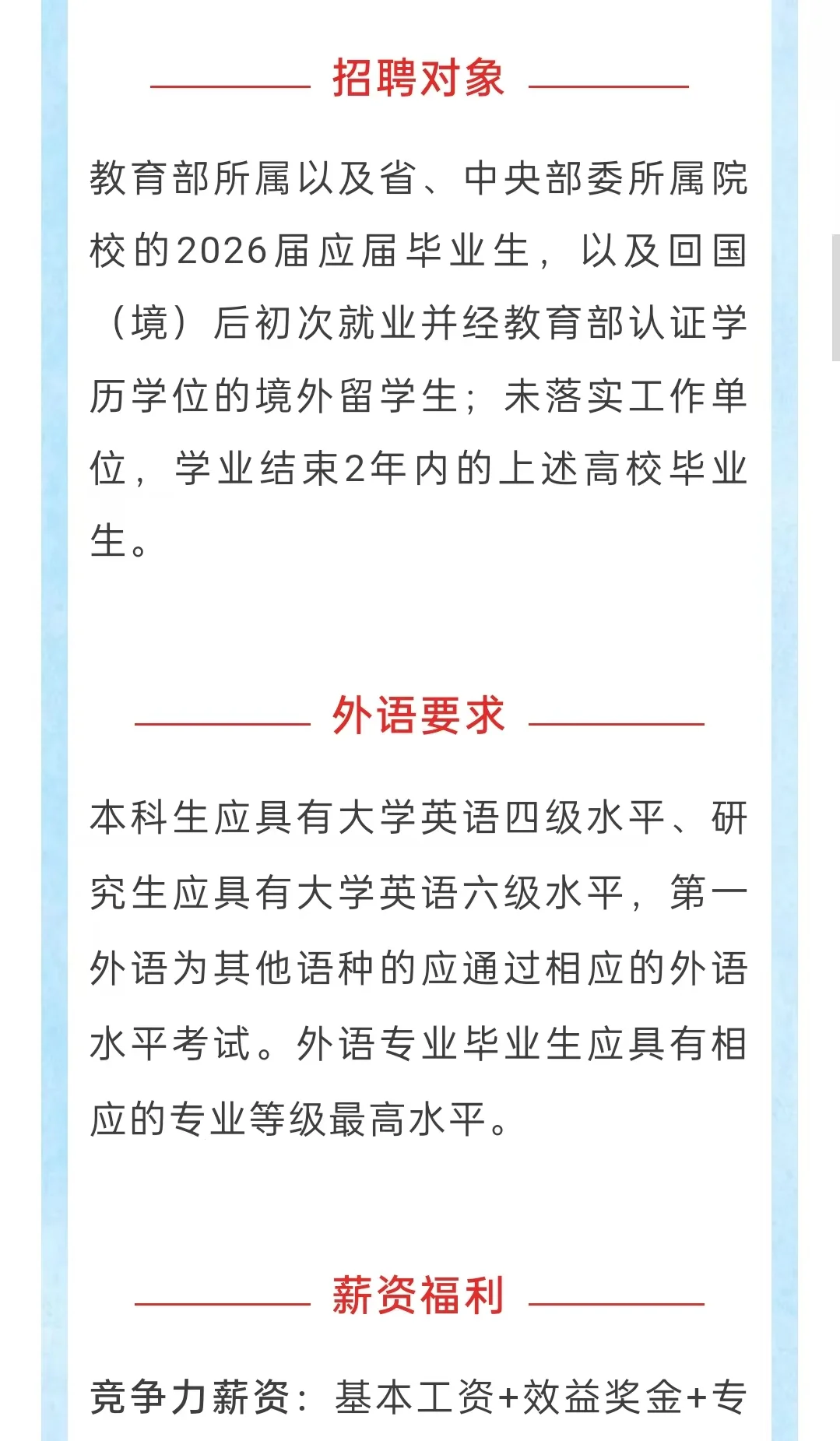 中海油集团26校招开了