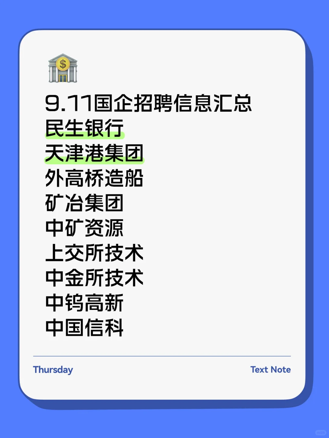9.11新开国央企招聘信息|第十六期