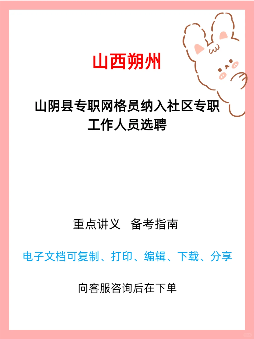 山阴县专职网格员纳入社区专职工作人员选聘