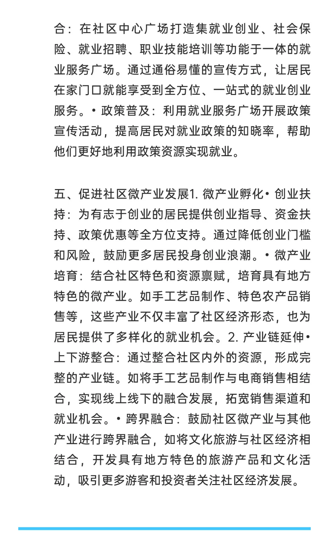 家门口的就业革命：社区经济如何重塑城市毛