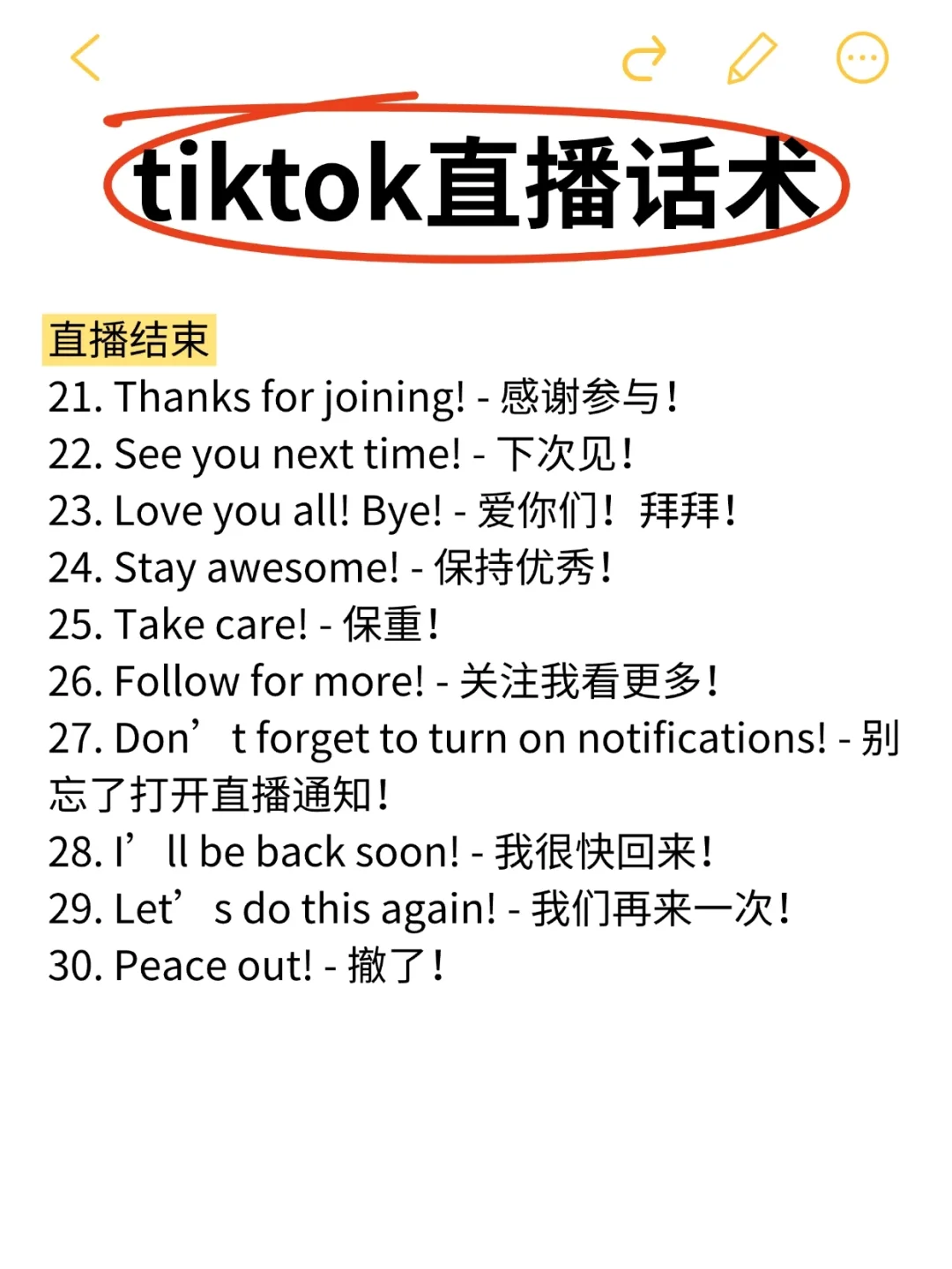 🔥TikTok直播话术干货
