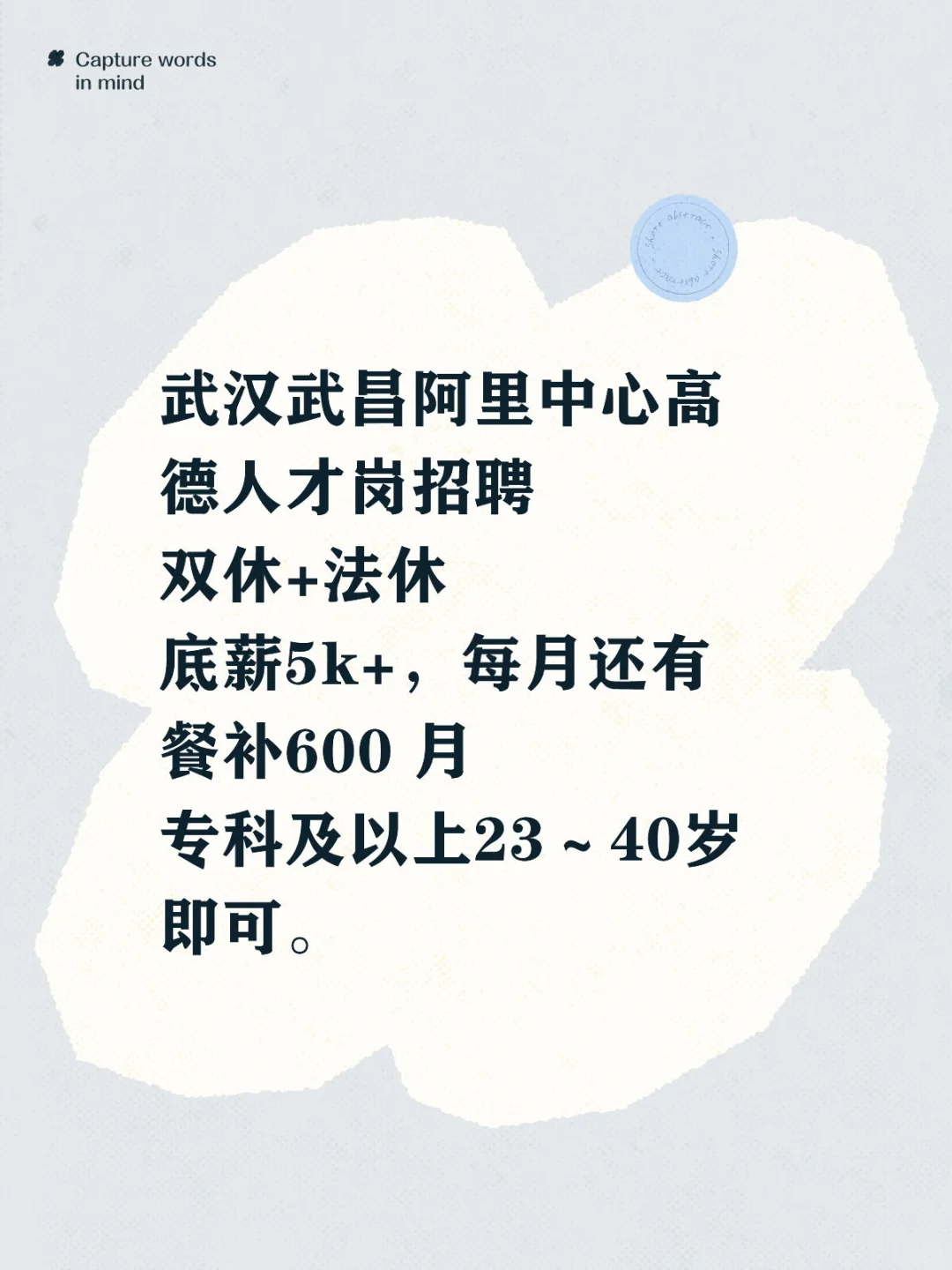 武汉武昌阿里中心招聘人才