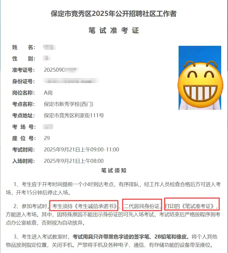 竞秀区社区都在新秀学校考试？