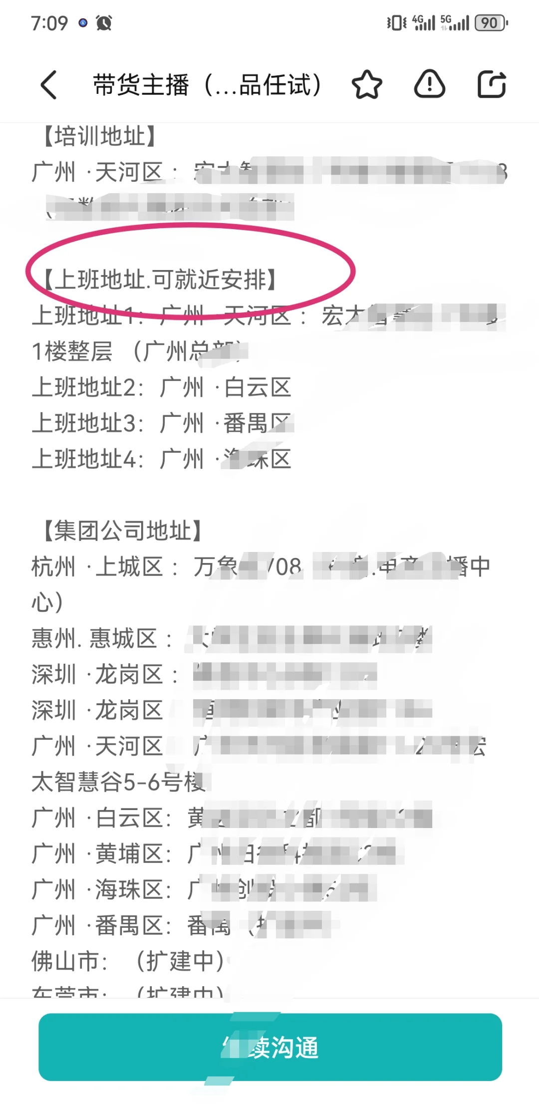 30岁宝妈勇闯带货直播圈（公司排雷篇）