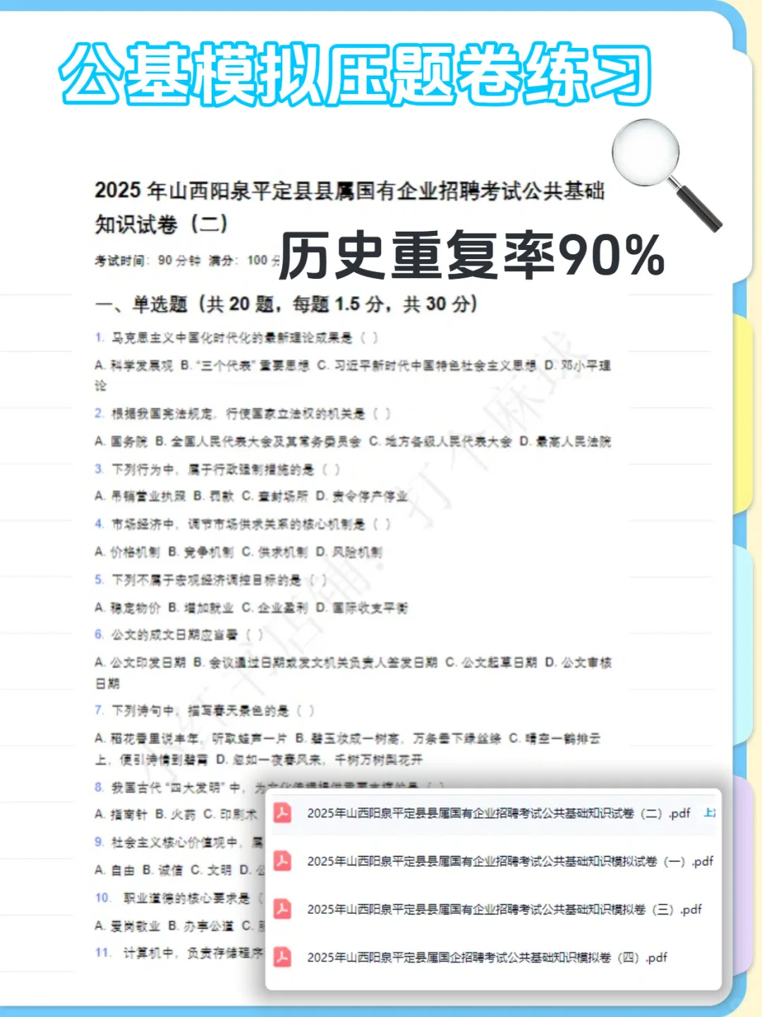 阳泉平定县属国企招 100人别瞎刷，笔试核心