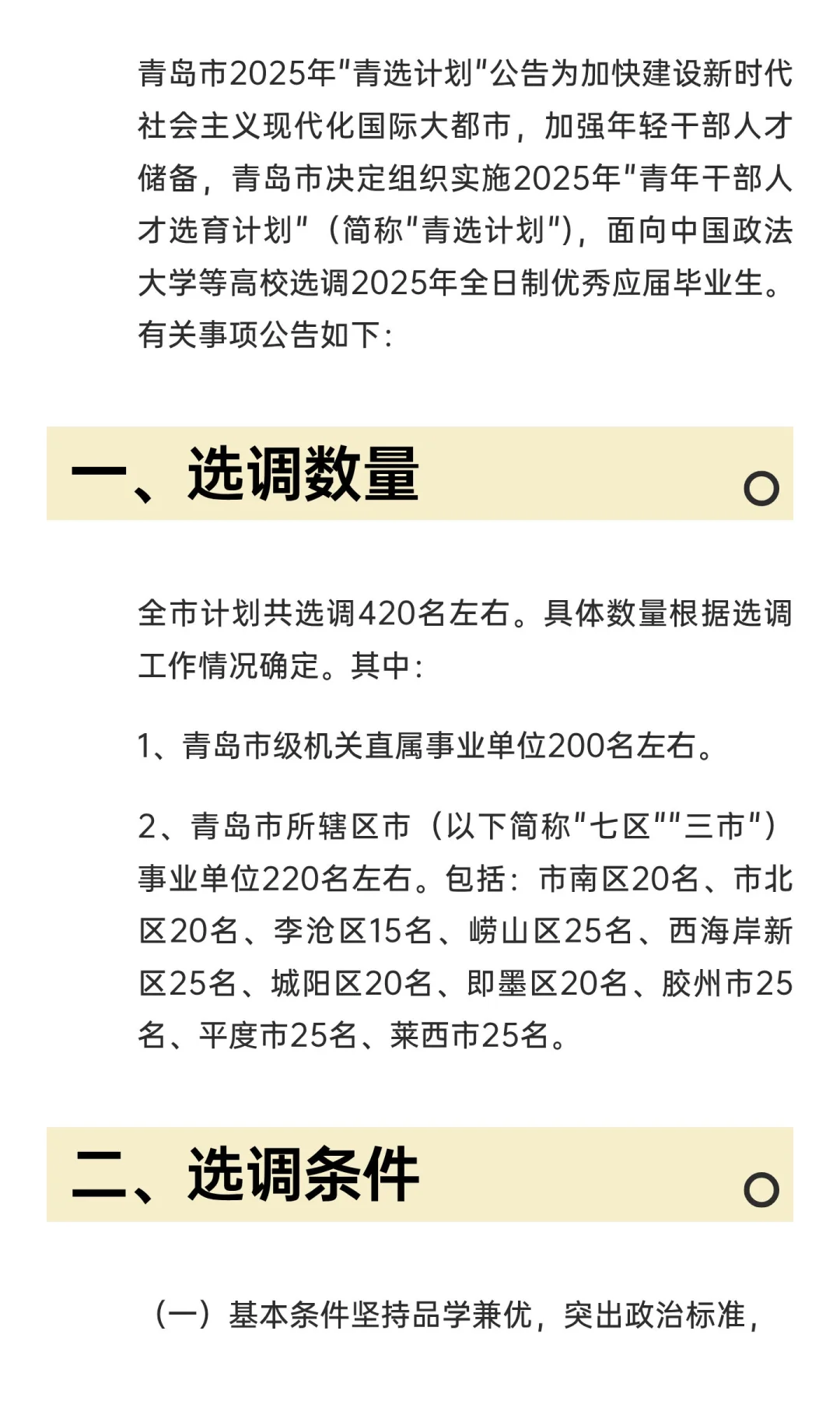 仅面试，青岛