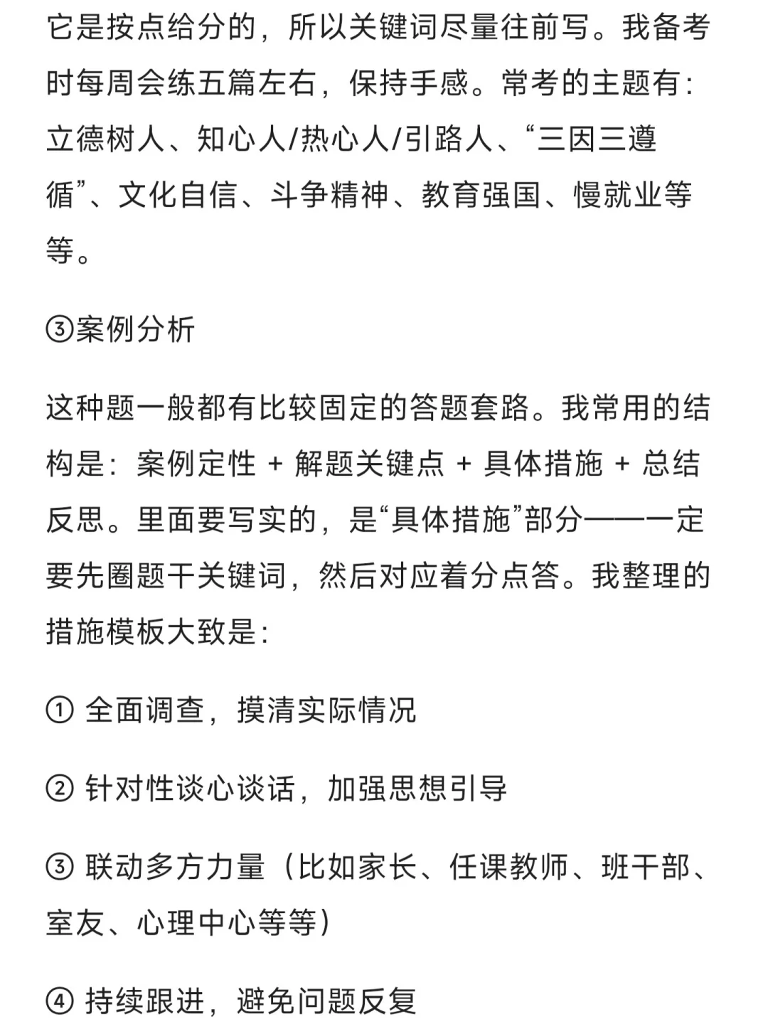 研三一次就上岸辅导员，真诚经验分享