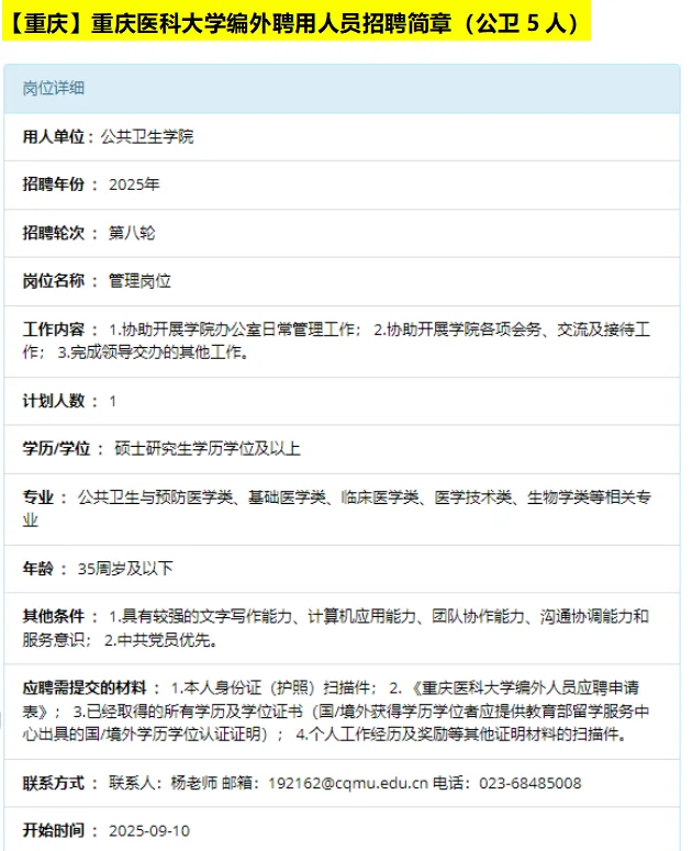 最新公卫就业信息——第九期，关注不迷路