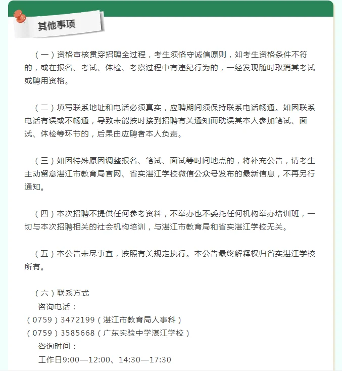 广东实验中学湛江学校公开招聘工作人员公告