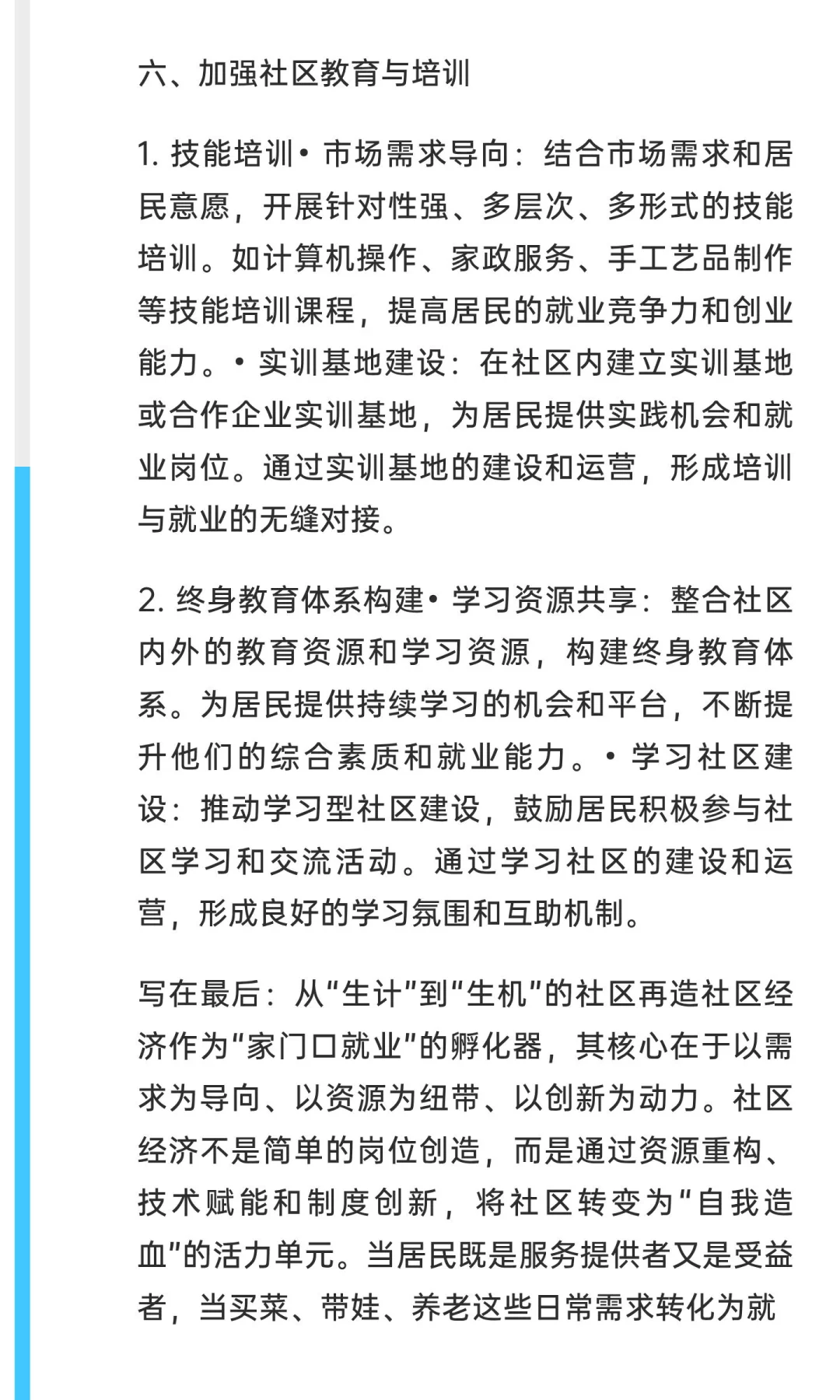 家门口的就业革命：社区经济如何重塑城市毛