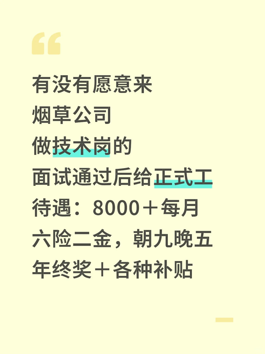 9月份烟草公司央国企有没有愿意来的。