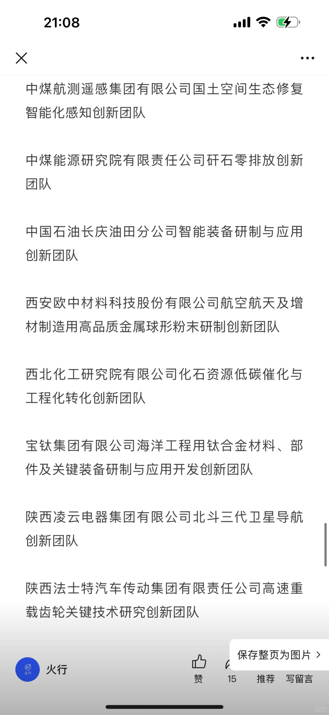 陕西省级人才计划拟入选名单公示