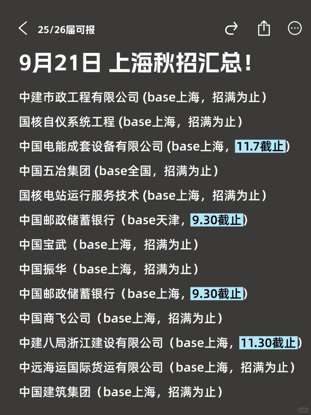 我选择上海校招为我的解药啊啊！