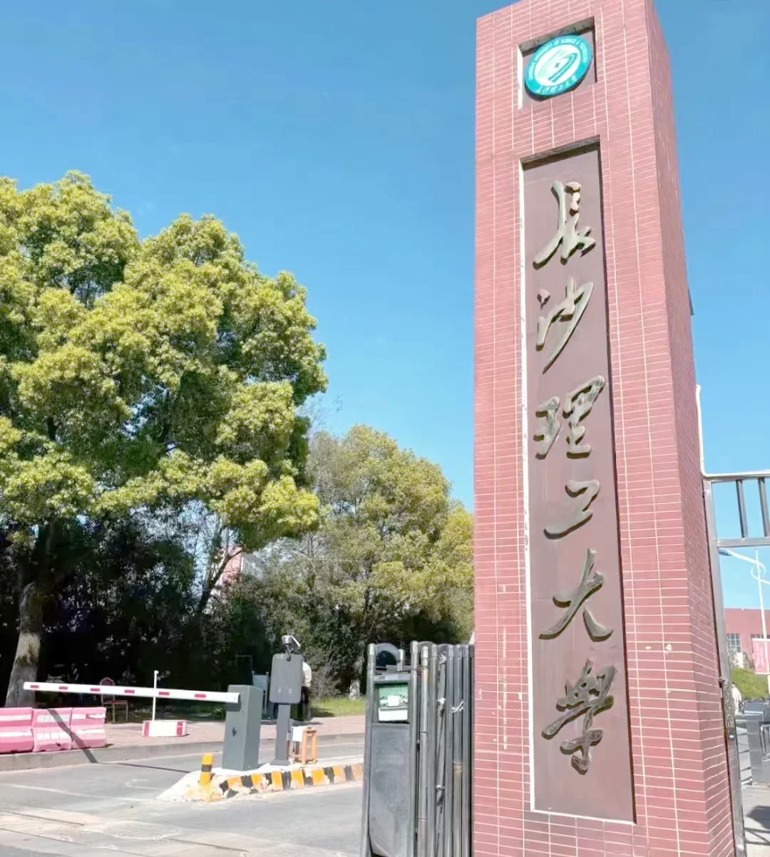 长沙理工大学招聘7人，待遇好，有编制！