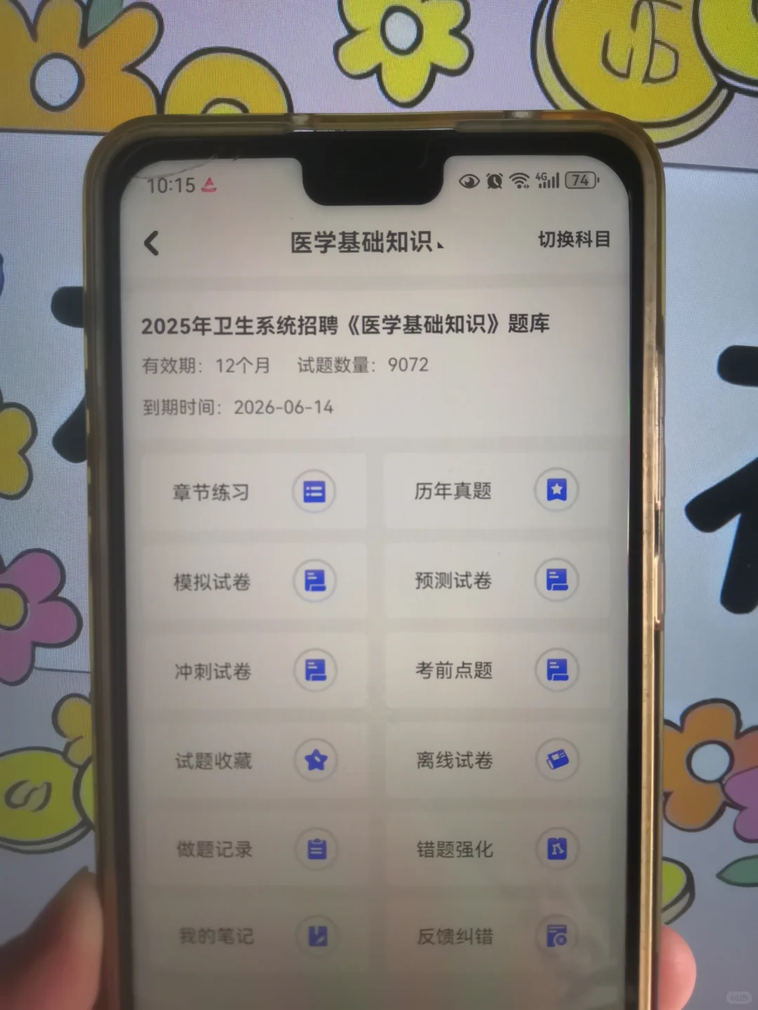 辽宁大学生乡村医生招聘考试，锁定这个app