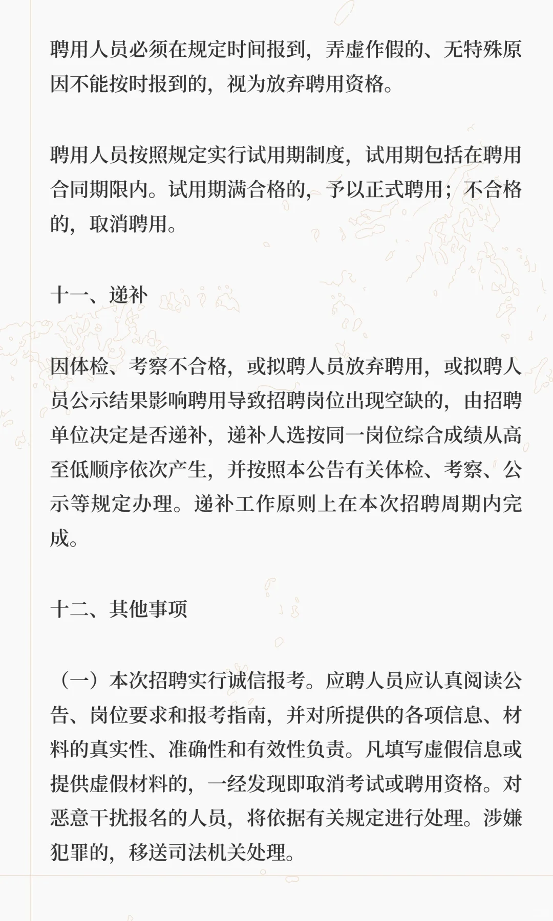 招4人！带编！全国海关信息中心广东分中心