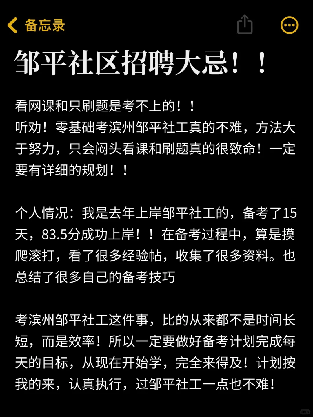 提醒今天报名山东邹平社区招聘的人