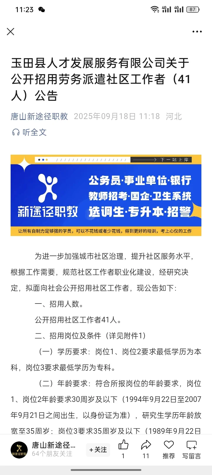 玉田社区公考已出，