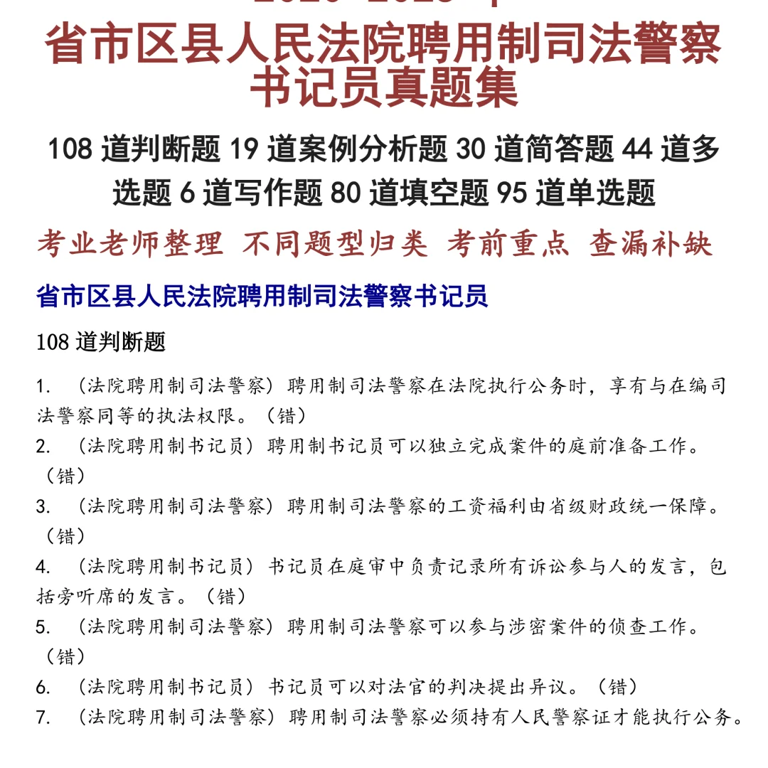 省市区县人民法院聘用制司法警察书记员笔试真题合集