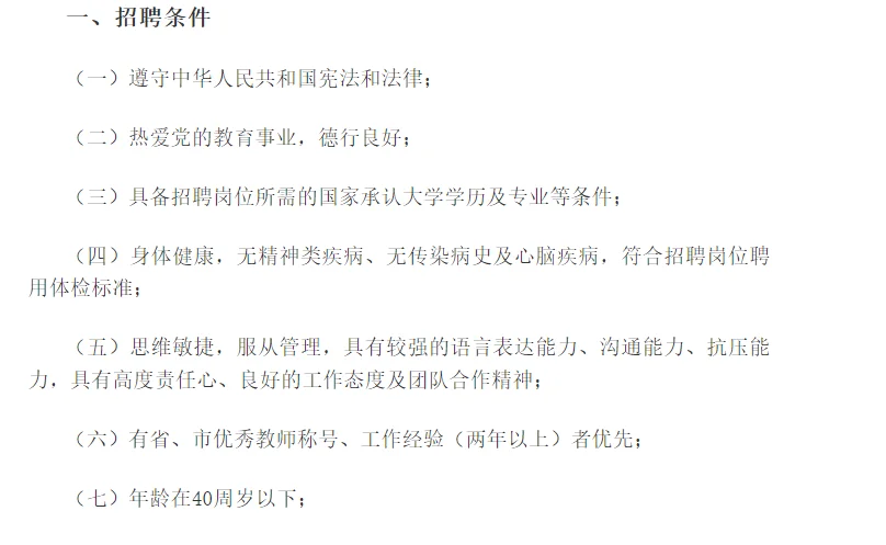 新水城储备教师第三批，茌平区247个人！