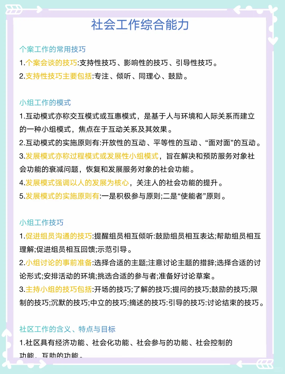25唐山滦南县社区工作者，进来一个拉一个