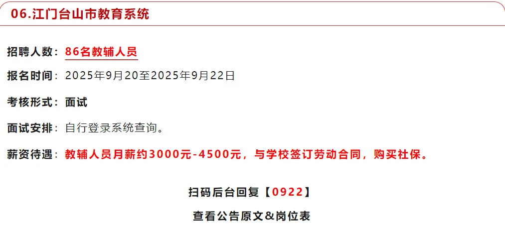 广东事业单位又招312啦