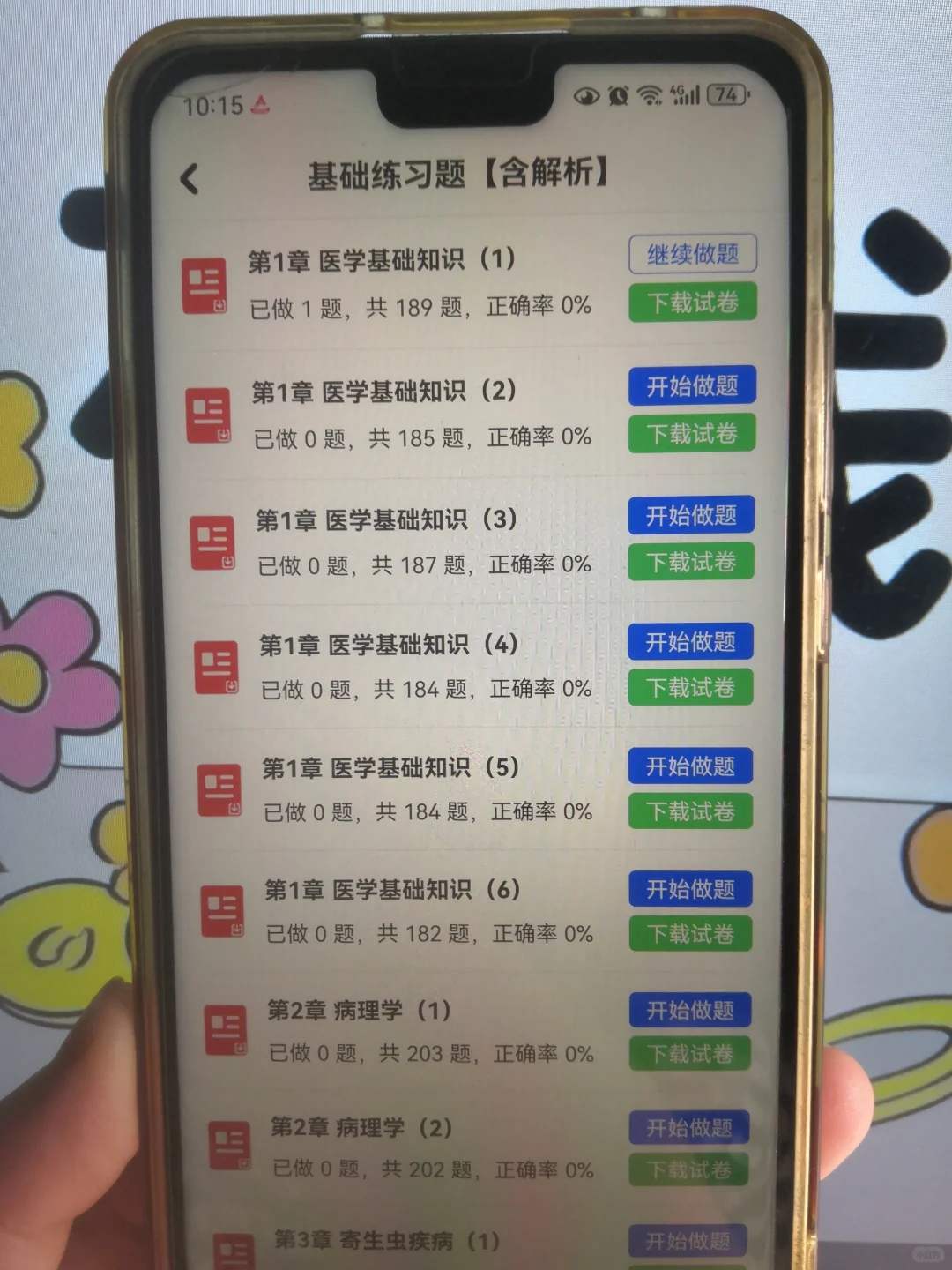 辽宁大学生乡村医生招聘考试，锁定这个app