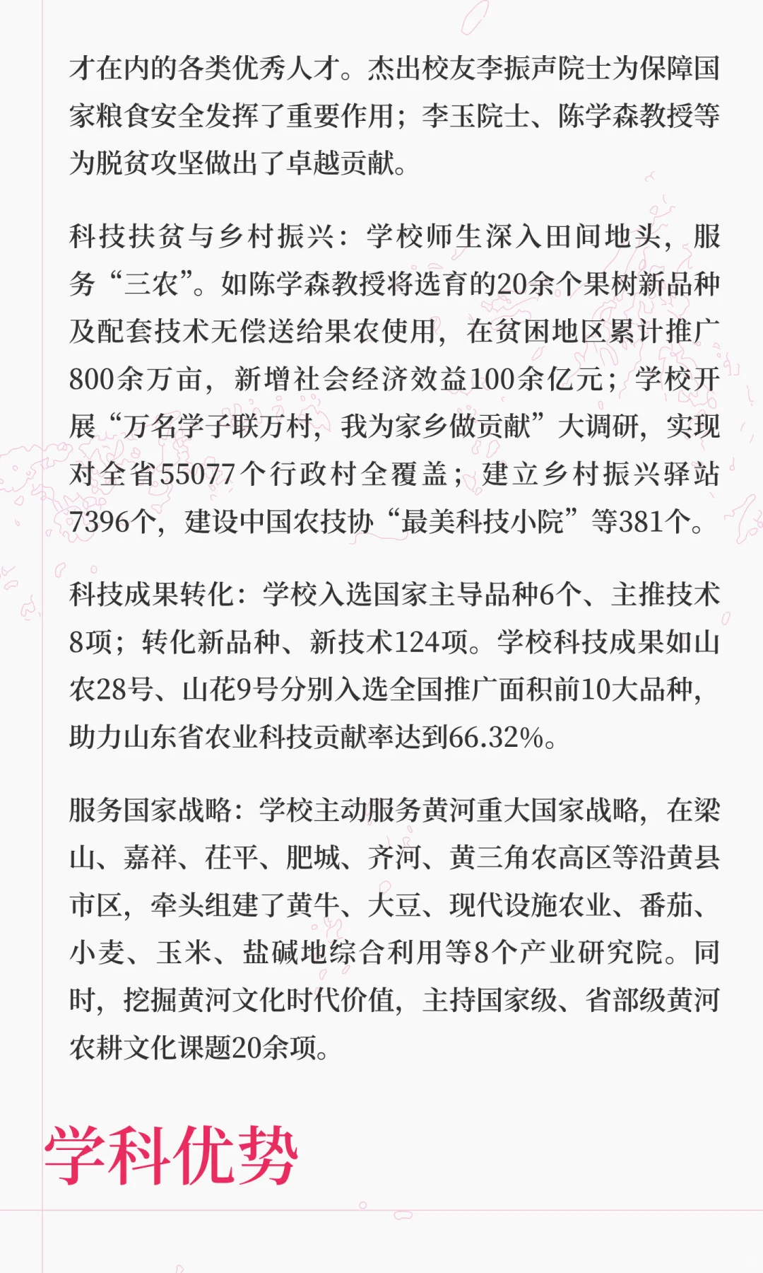 老陈说高校第十三期之山东农业大学