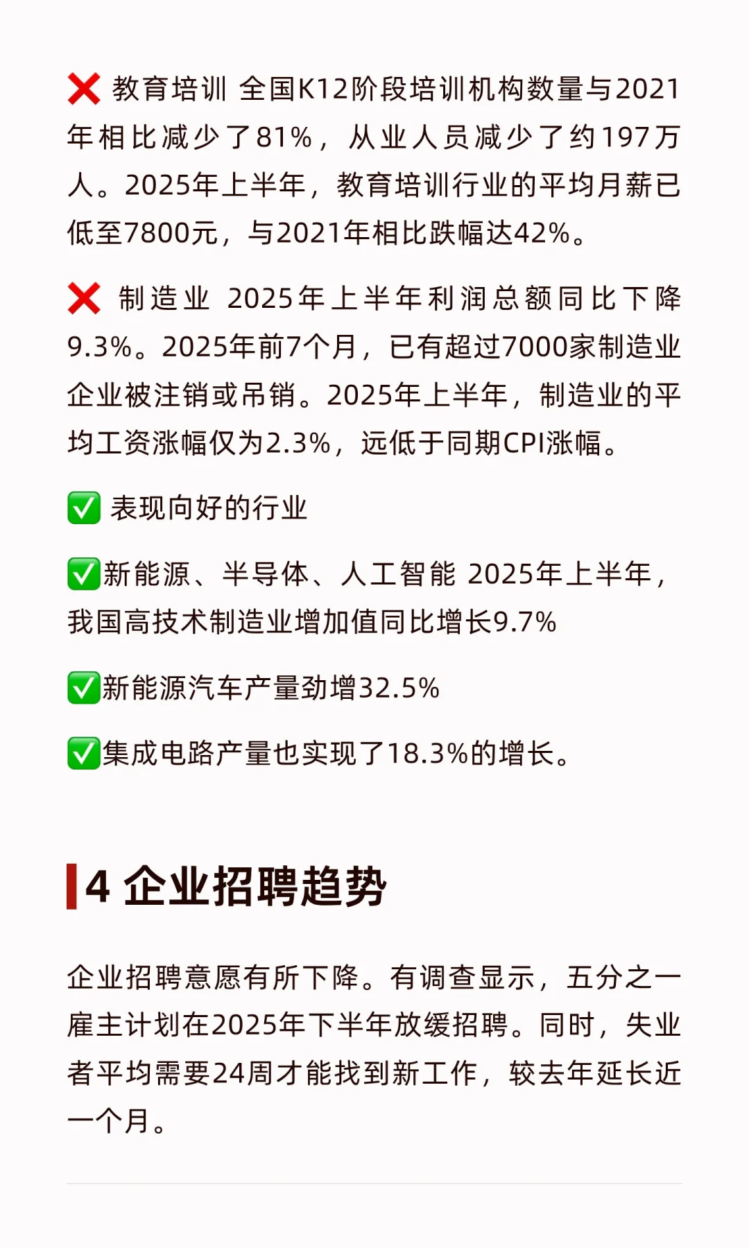 2025年下半年就业形势分析及就业指导