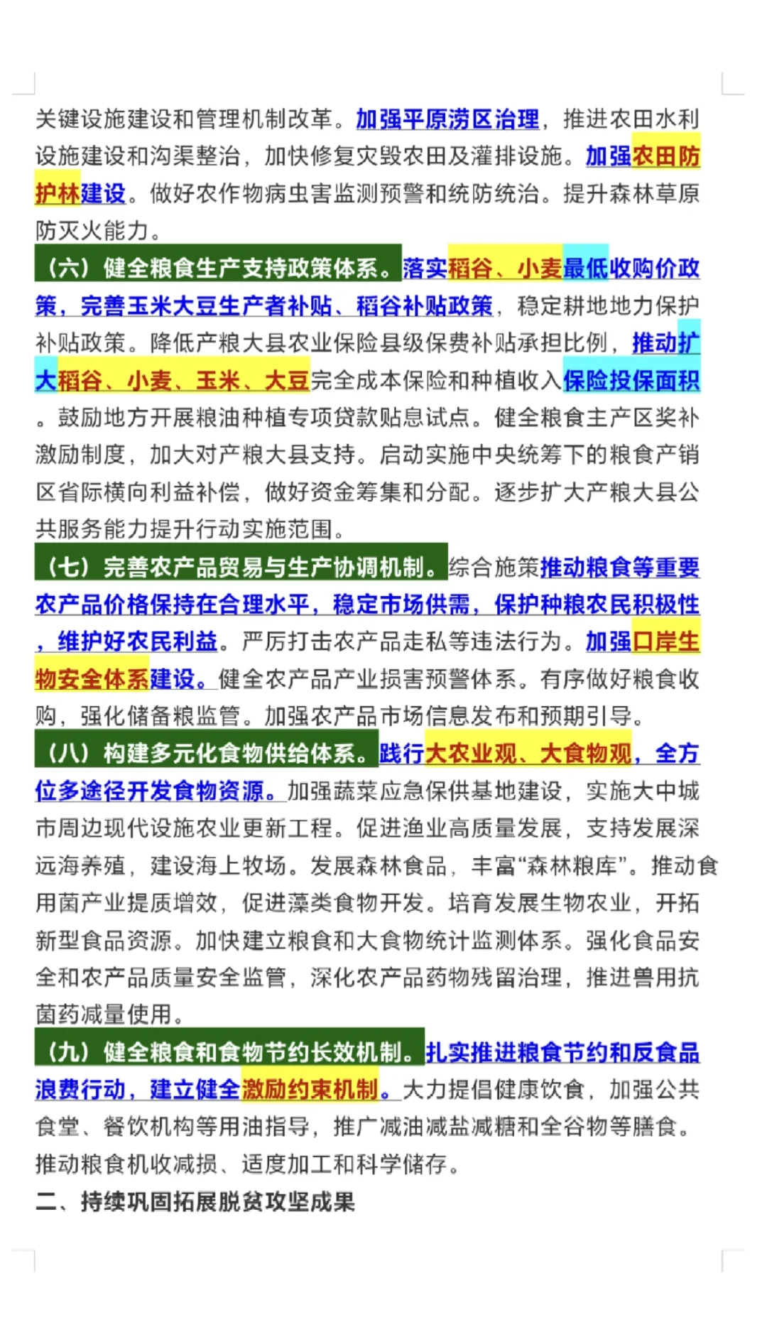 2025年中央一号文件（原文）
