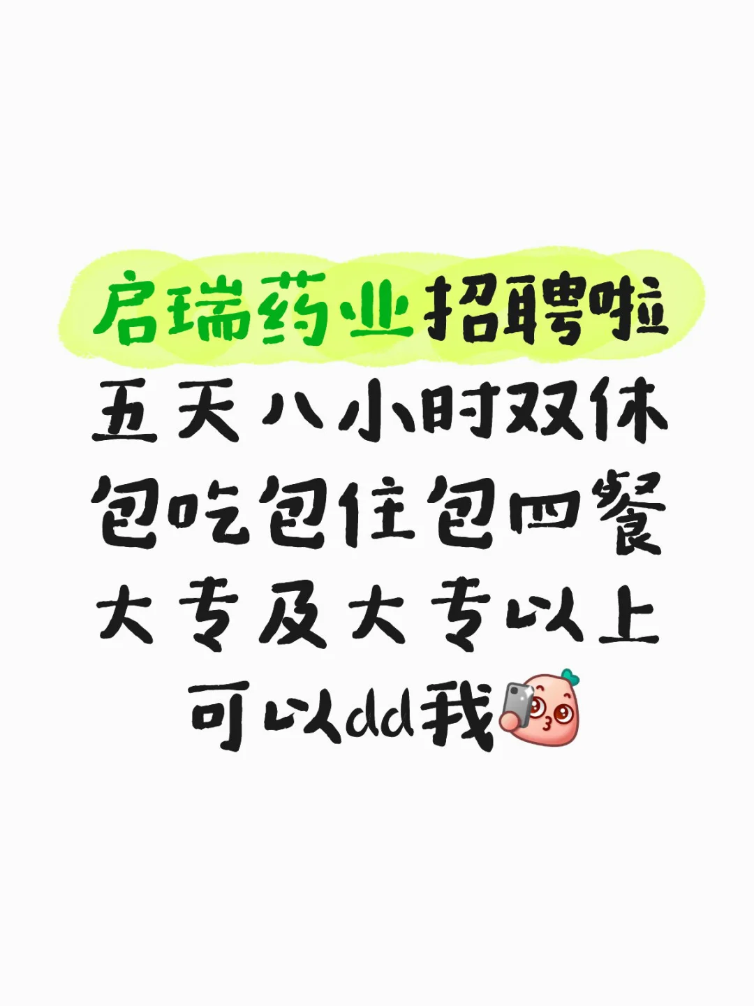 药企开招 双休工作！！
