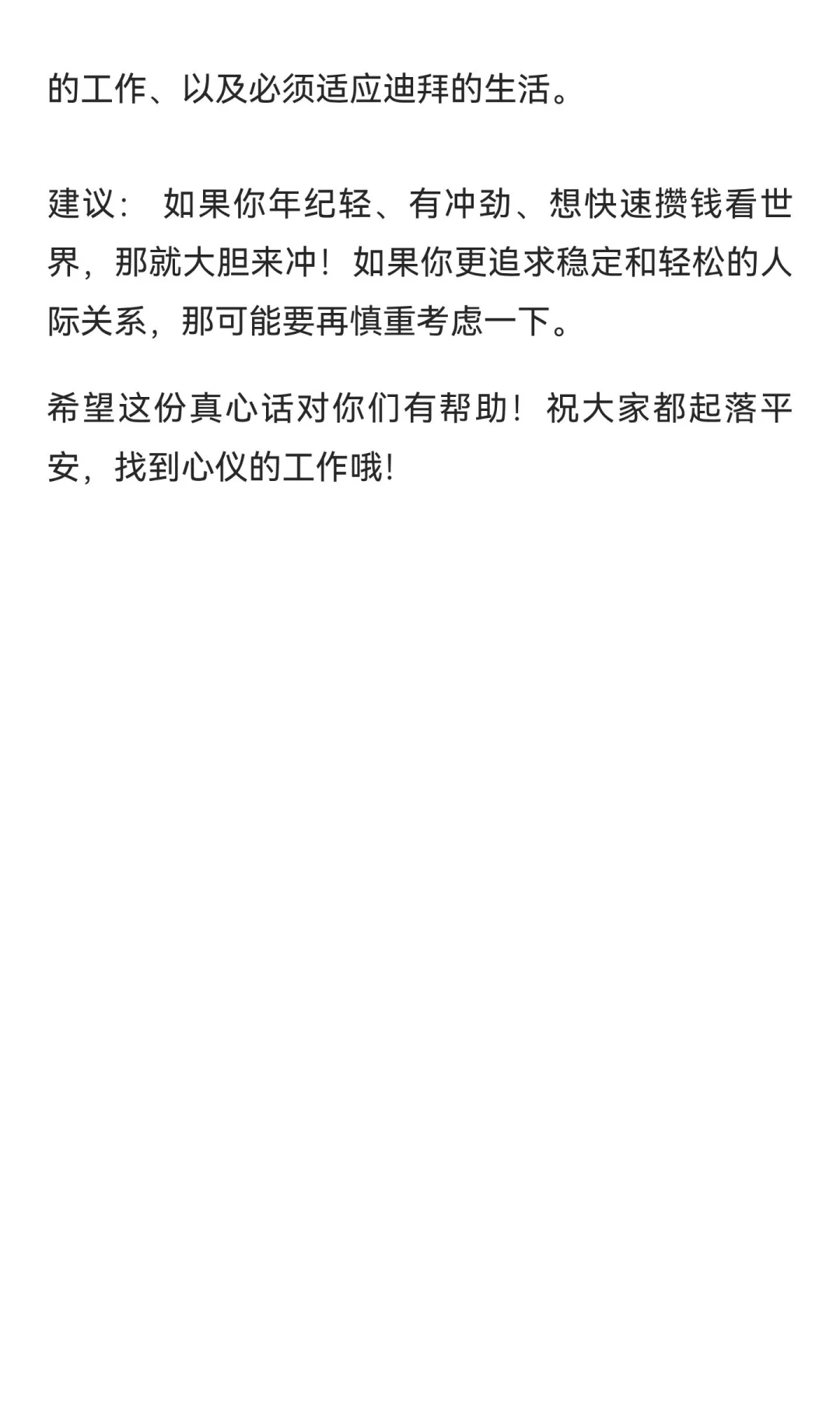 【粉丝投稿｜阿航在职CC的真心话】