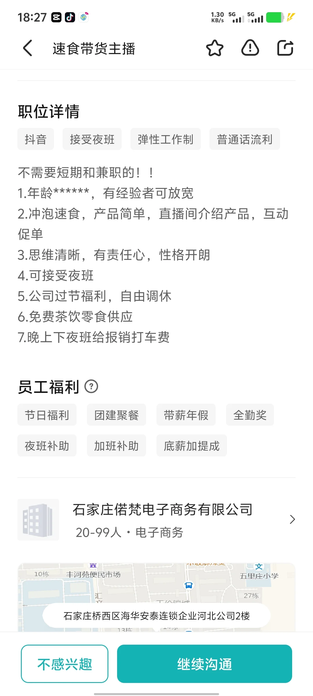 这个带货直播怎么样？