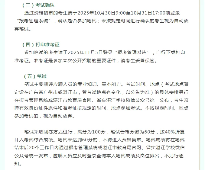广东实验中学湛江学校公开招聘工作人员公告