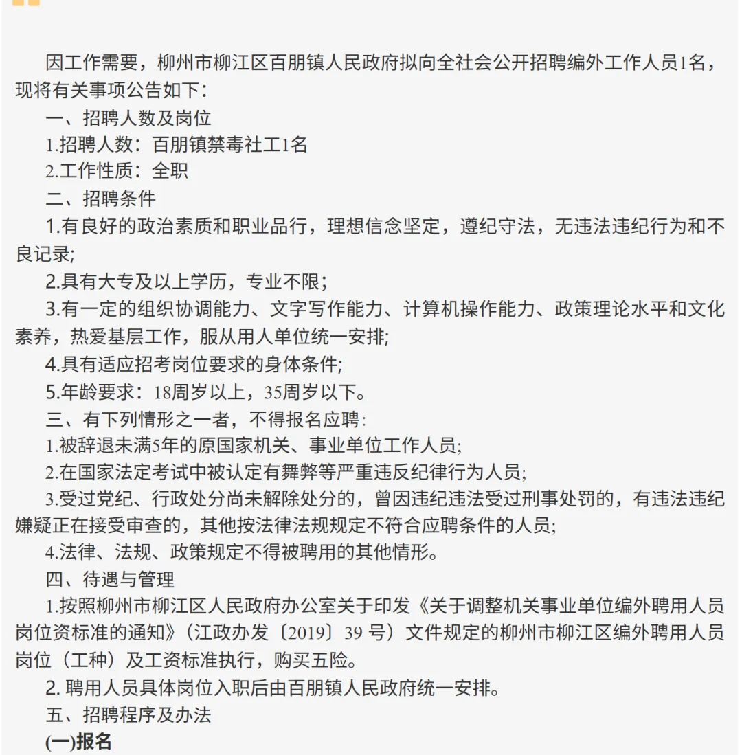 柳江区也有社工招聘啦