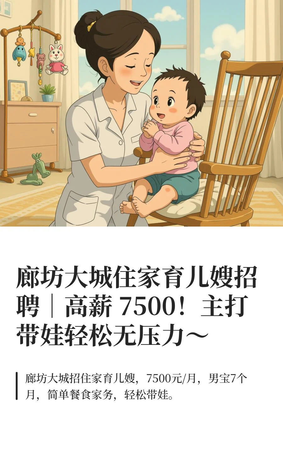 廊坊大城住家育儿嫂招聘｜高薪 7500！主打