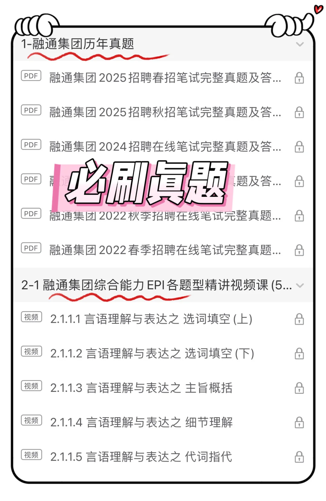中国融通集团笔试，一个恶心但能通过的偏方