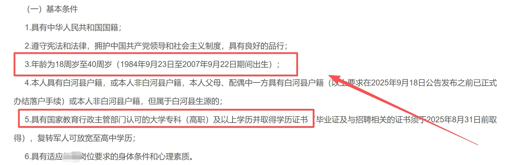 安康社区工作者新缺16人