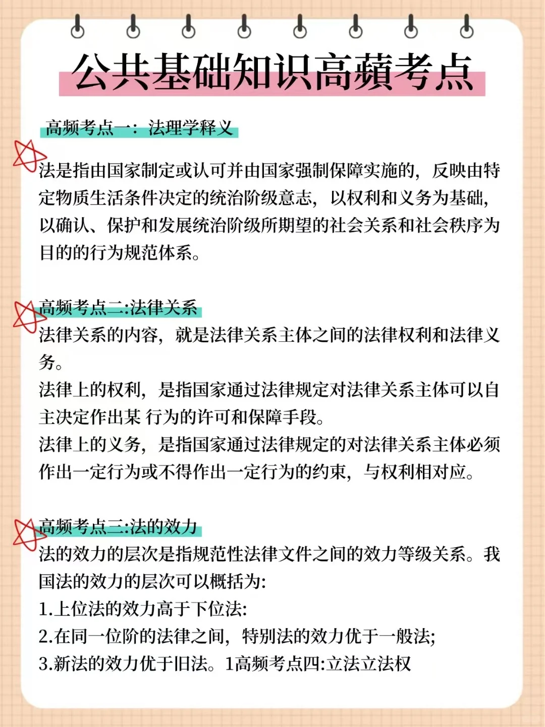 🔥25社区招聘，7天背完，保底85分