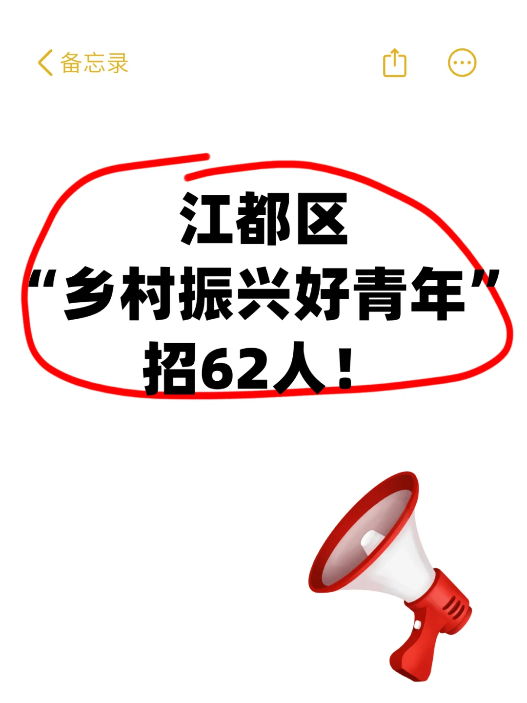 江都区“乡村振兴好青年”招62人！
