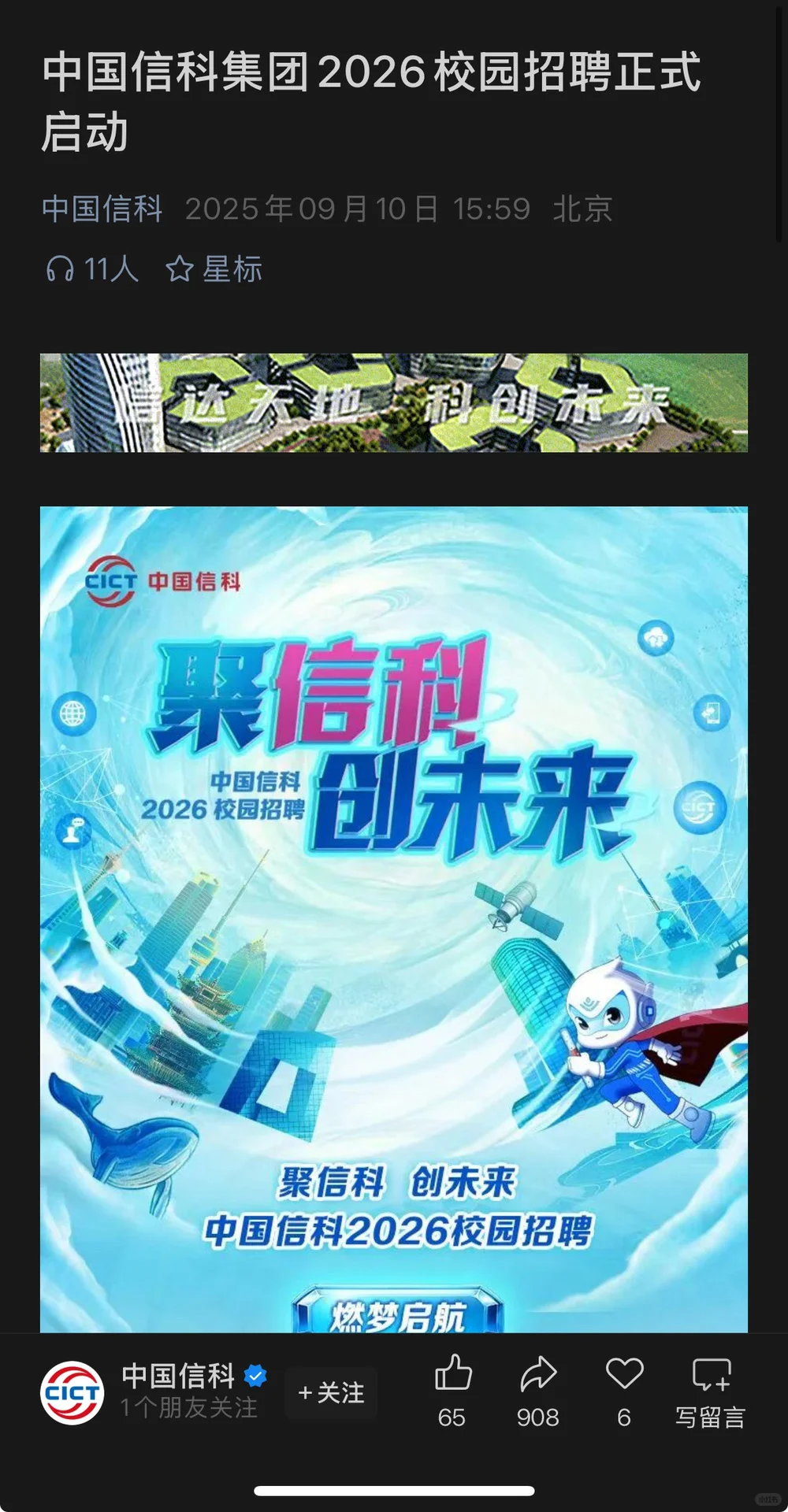 9.11新开国央企招聘信息|第十六期