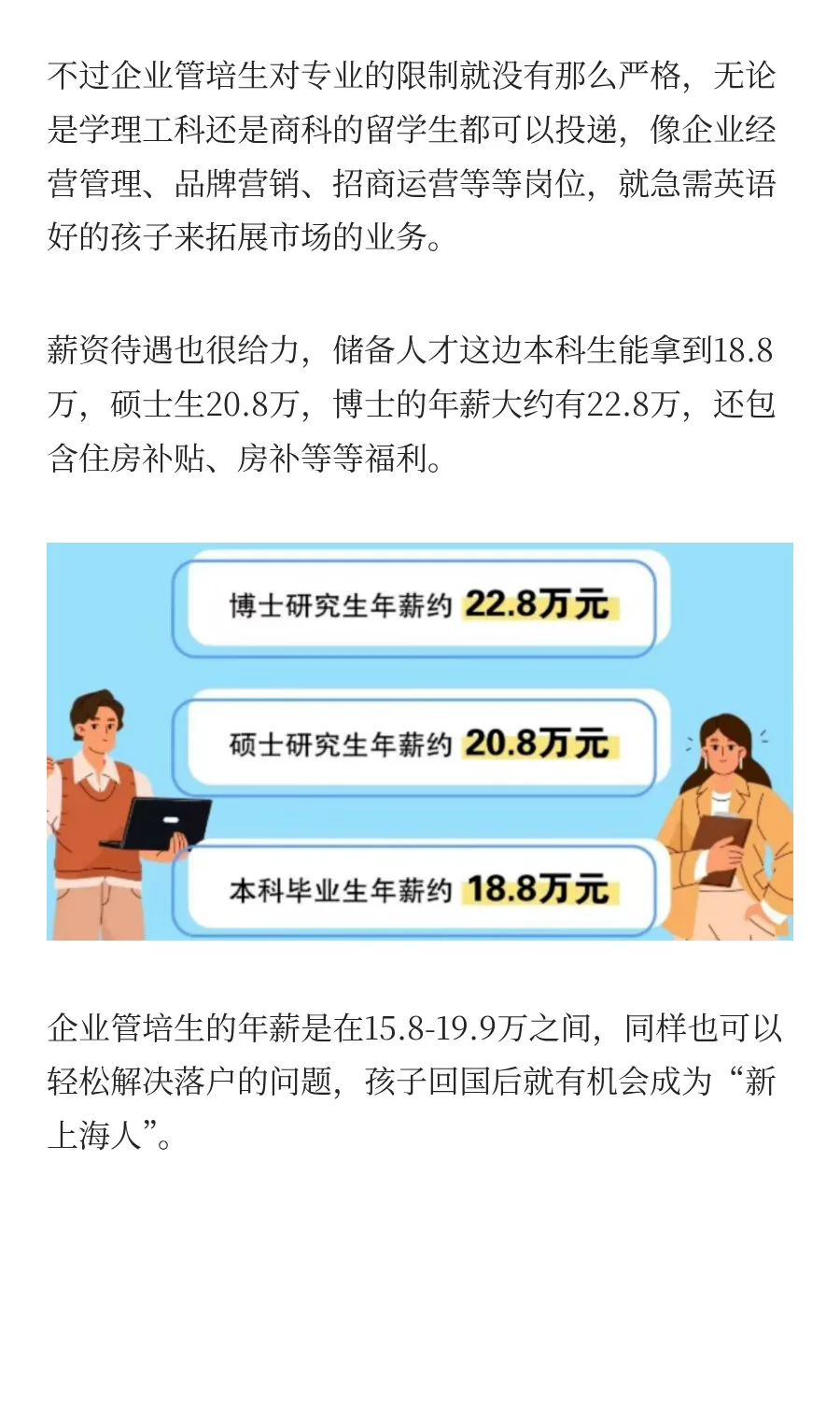 上海储备人才计划🔥留学生编制+户口稳了
