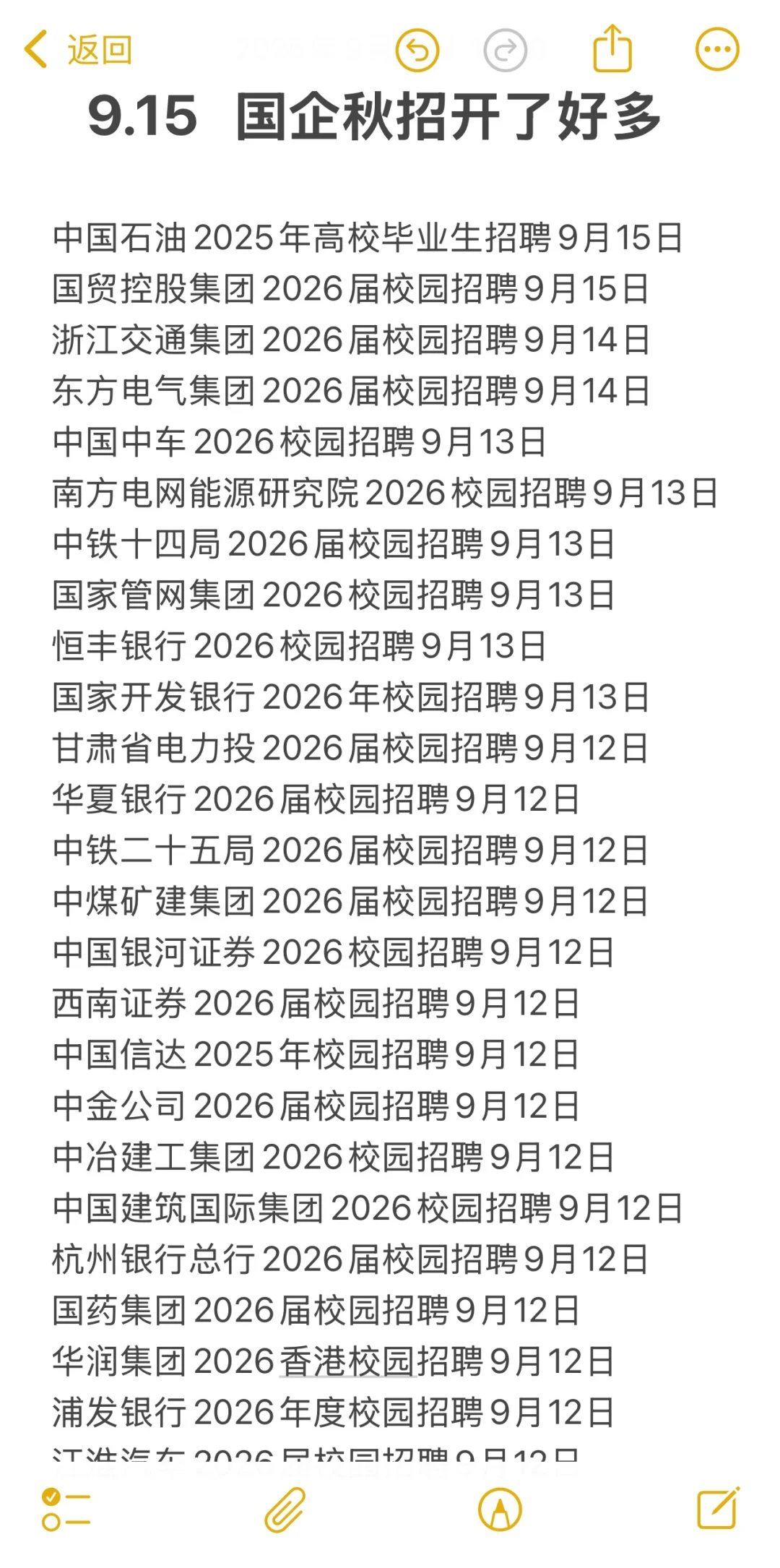 9.15 国企秋招开了好多