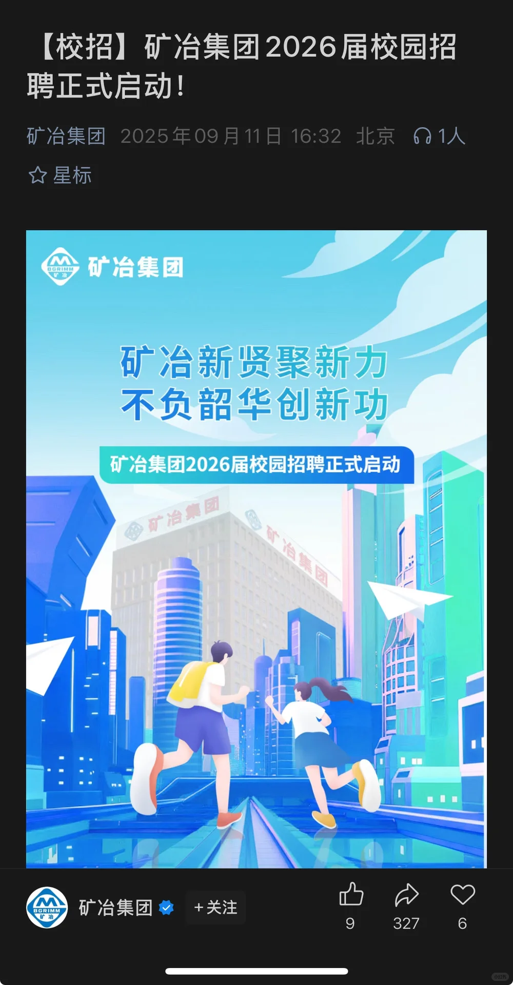 9.11新开国央企招聘信息|第十六期