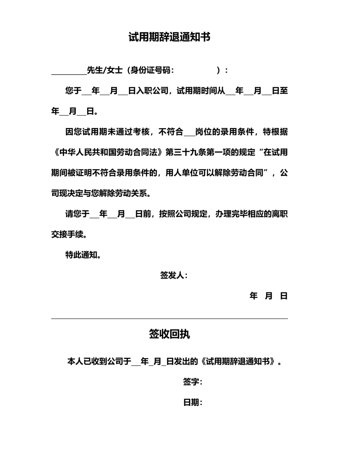 HR干货 | 如何合法辞退试用期员工⁉️