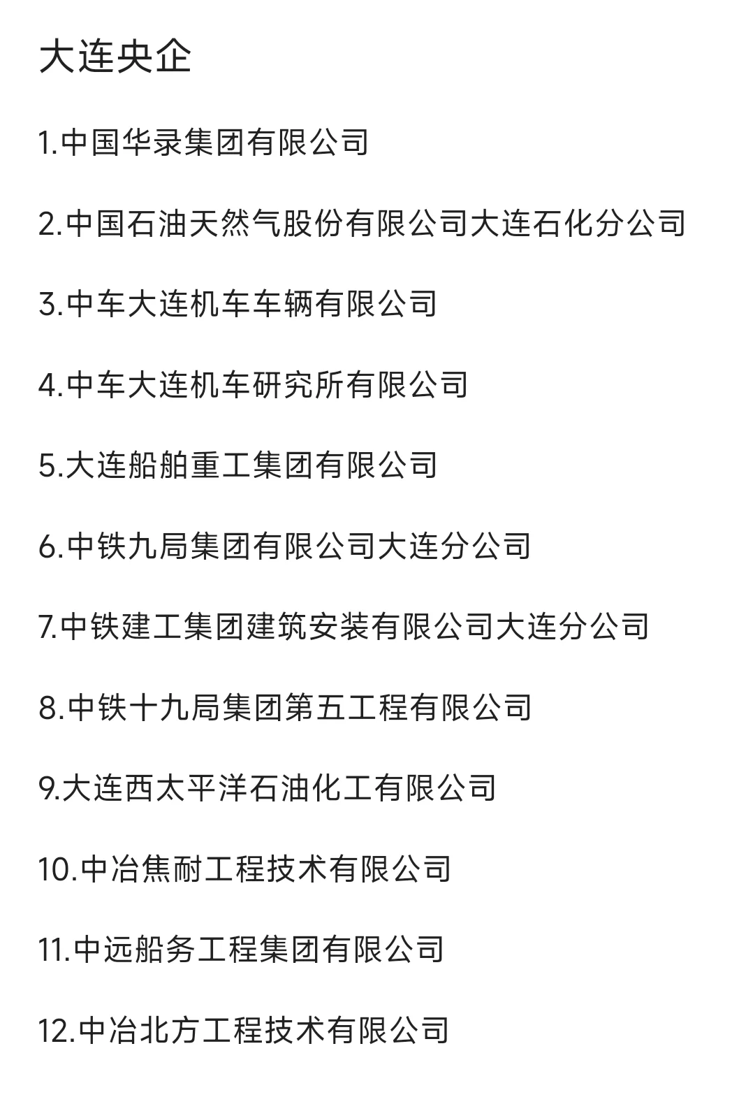秋招必冲的央国企——大连篇