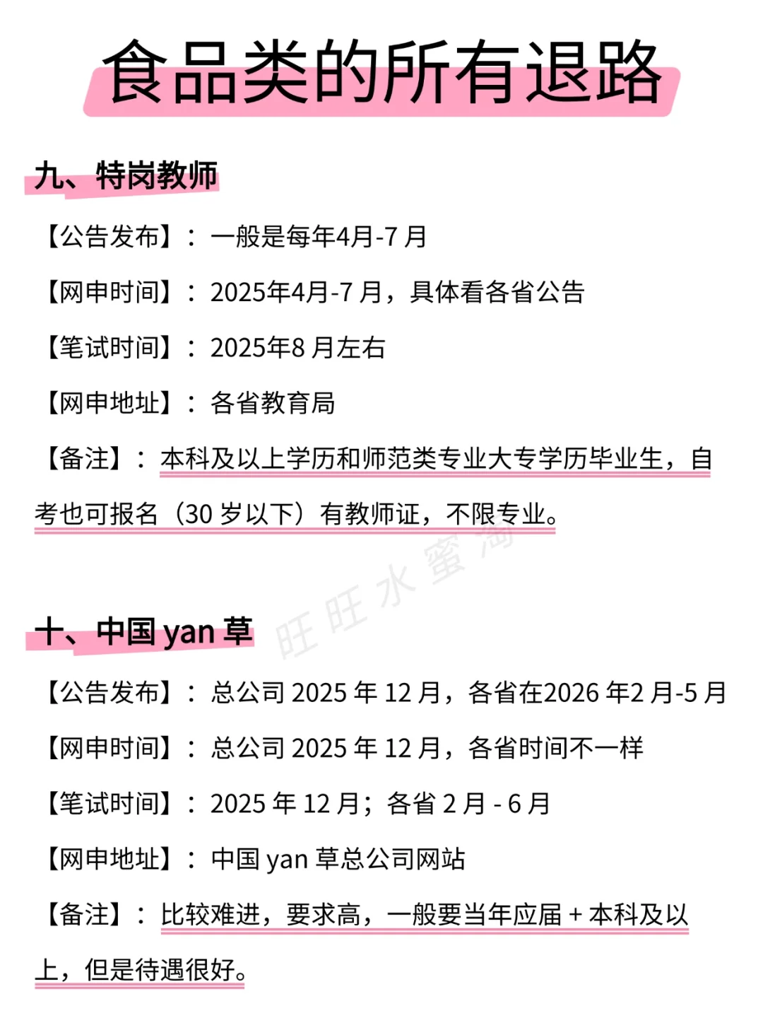 属于食品类的所有退路来啦！